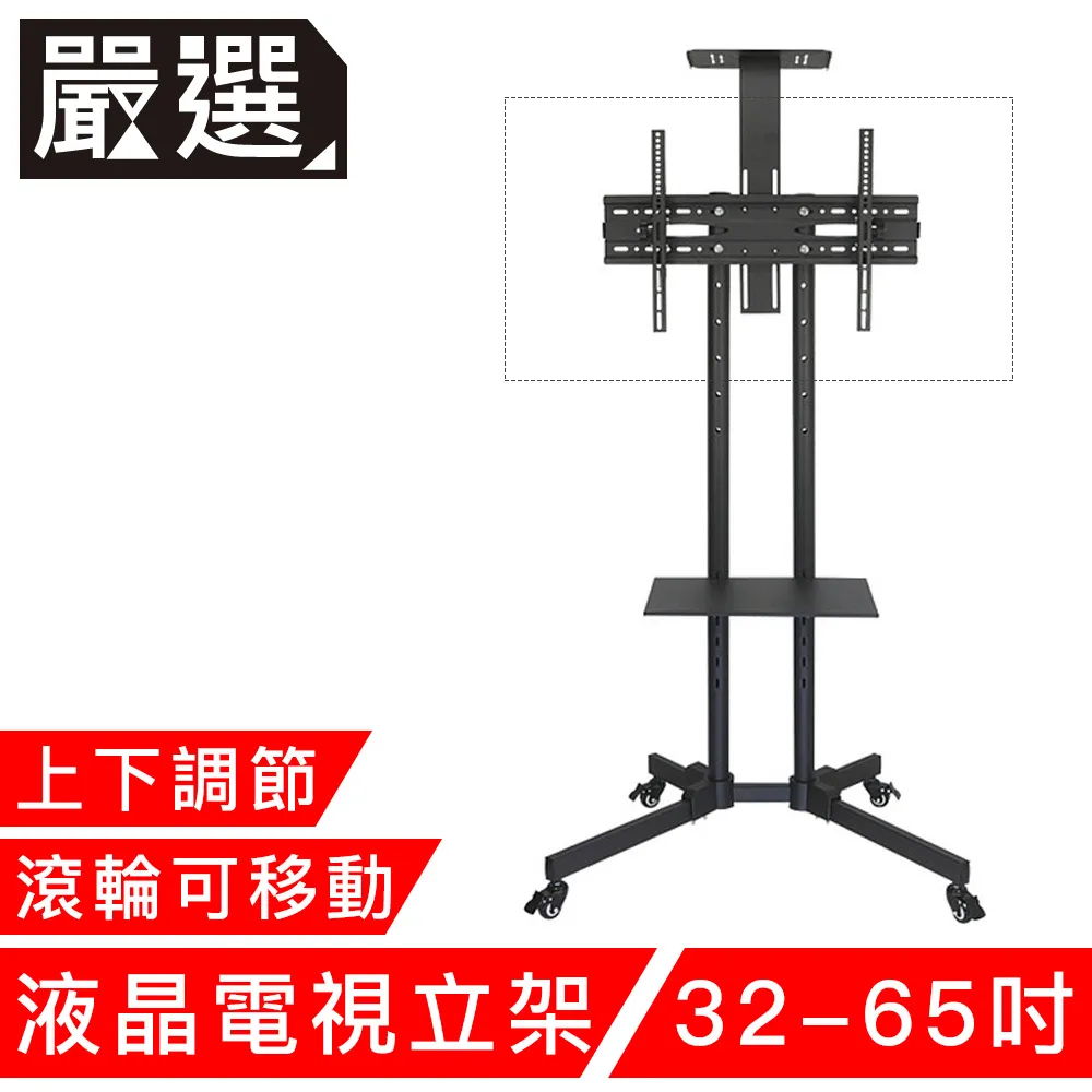 嚴選 可移動式液晶電視立架 40-70吋 歷史價格詳細信息