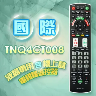 【遙控天王】#TNQ4CT008(適用國際Panasonic)電視＆機上盒專用遙控器 歷史價格詳細信息