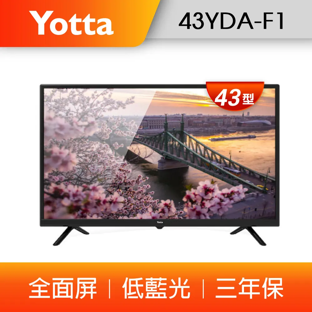 【YOTTA】43型4K聯網低藍光液晶顯示器 43YT-UFG6A+視訊盒 歷史價格詳細信息