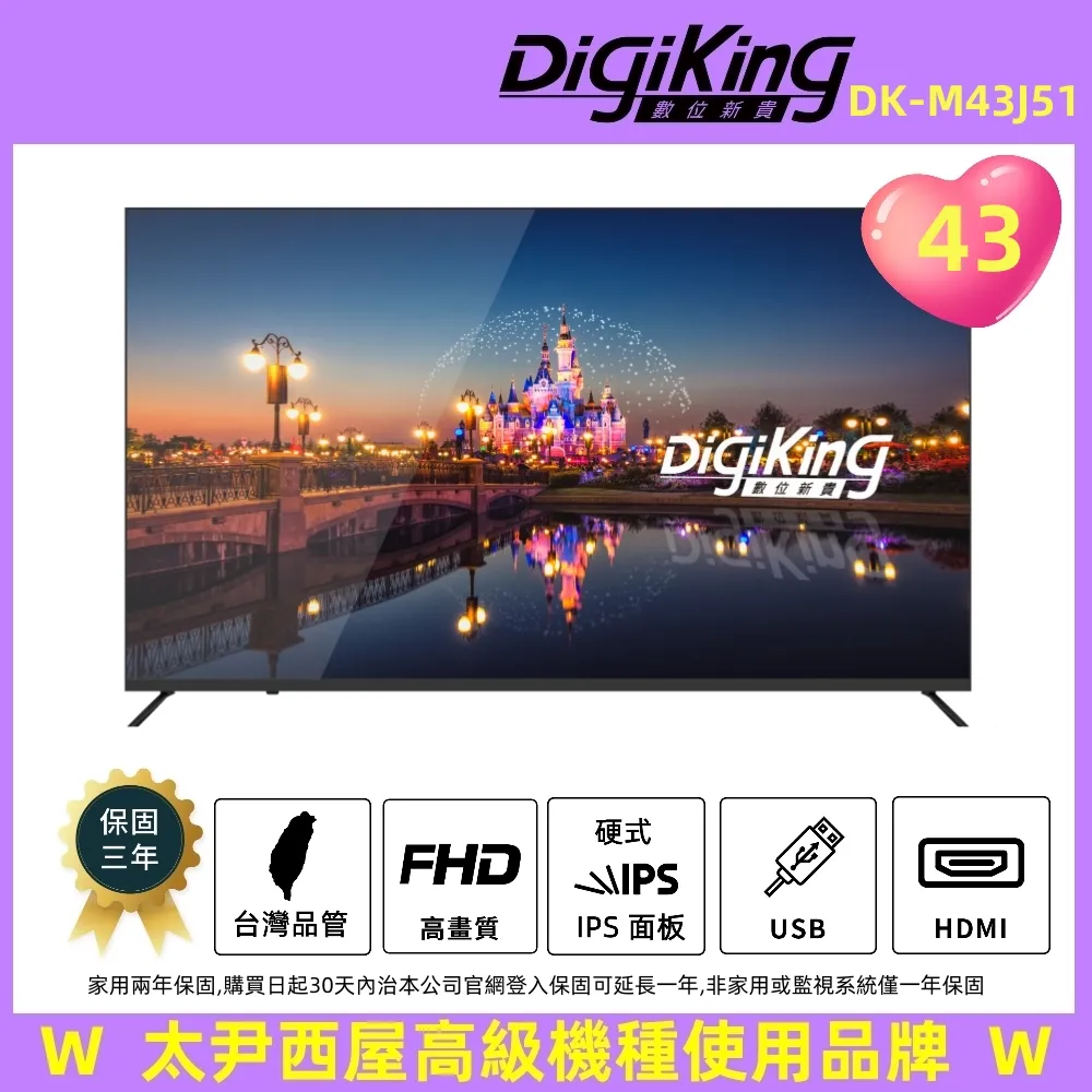 【DigiKing 數位新貴】43吋IPS新美學無邊低藍光FHD液晶顯示器(DK-V43FM5311) 歷史價格詳細信息