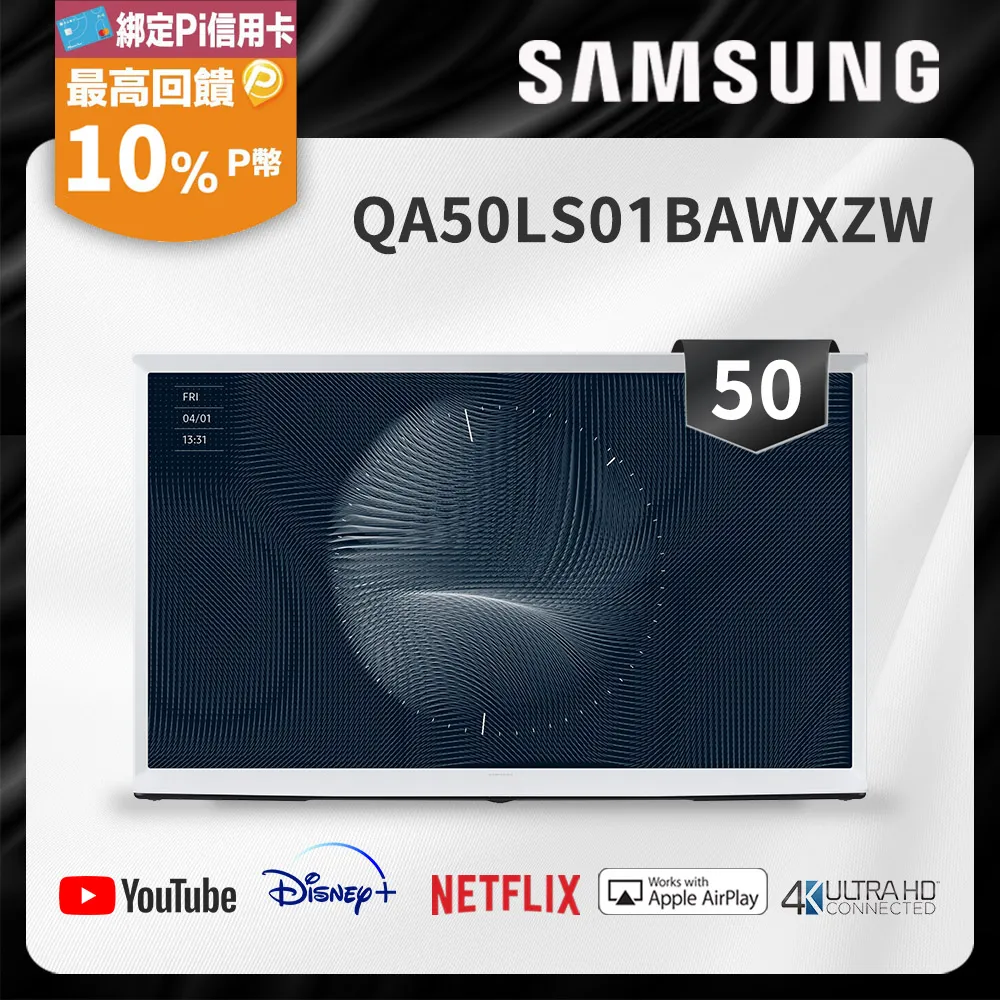 SAMSUNG 三星 50吋 The Serif 風格電視 QA50LS01BAWXZW 原廠公司貨【私訊再折】 歷史價格詳細信息