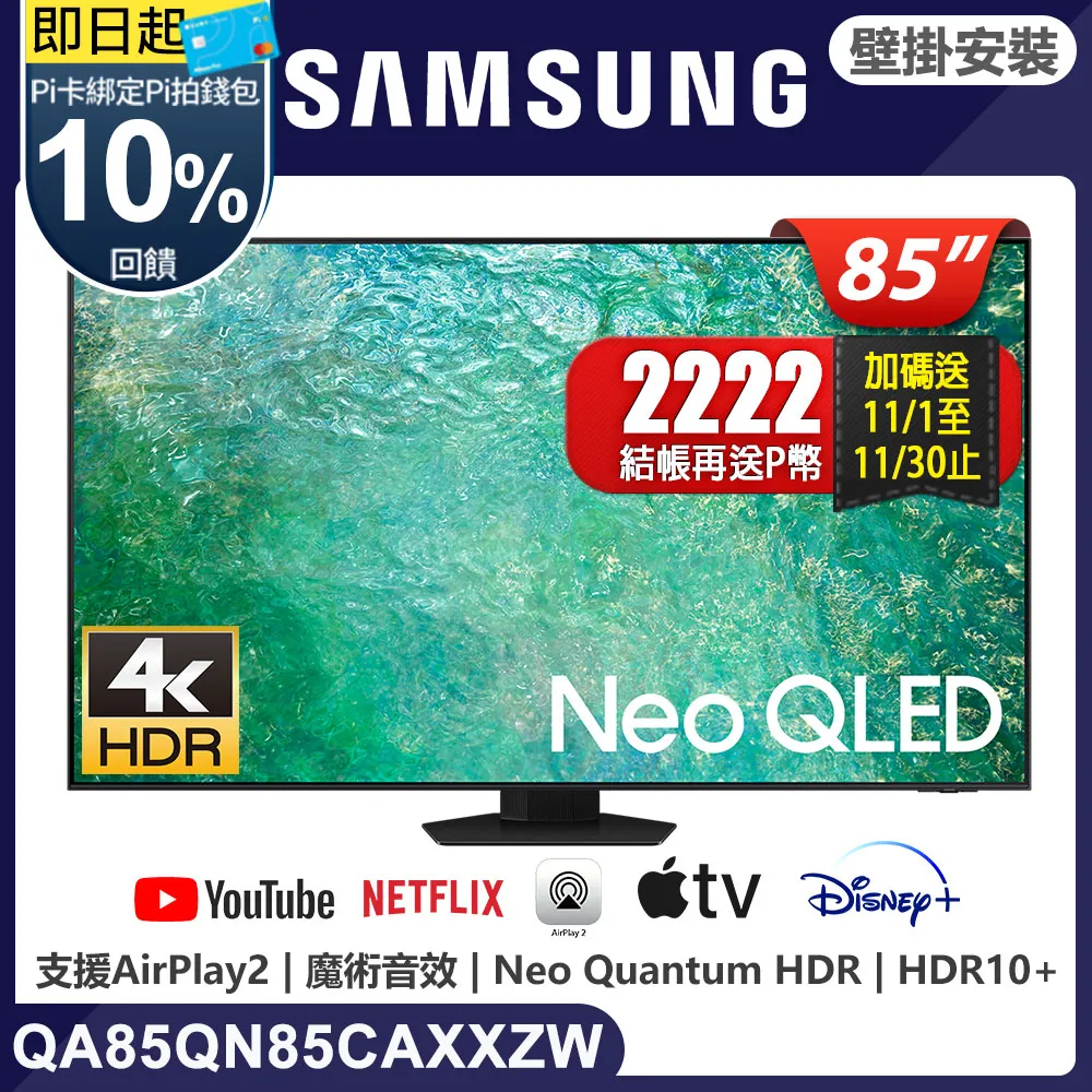SAMSUNG三星 85吋 Neo QLED 4K 量子顯示器 QA85QN85CAXXZW 歷史價格詳細信息