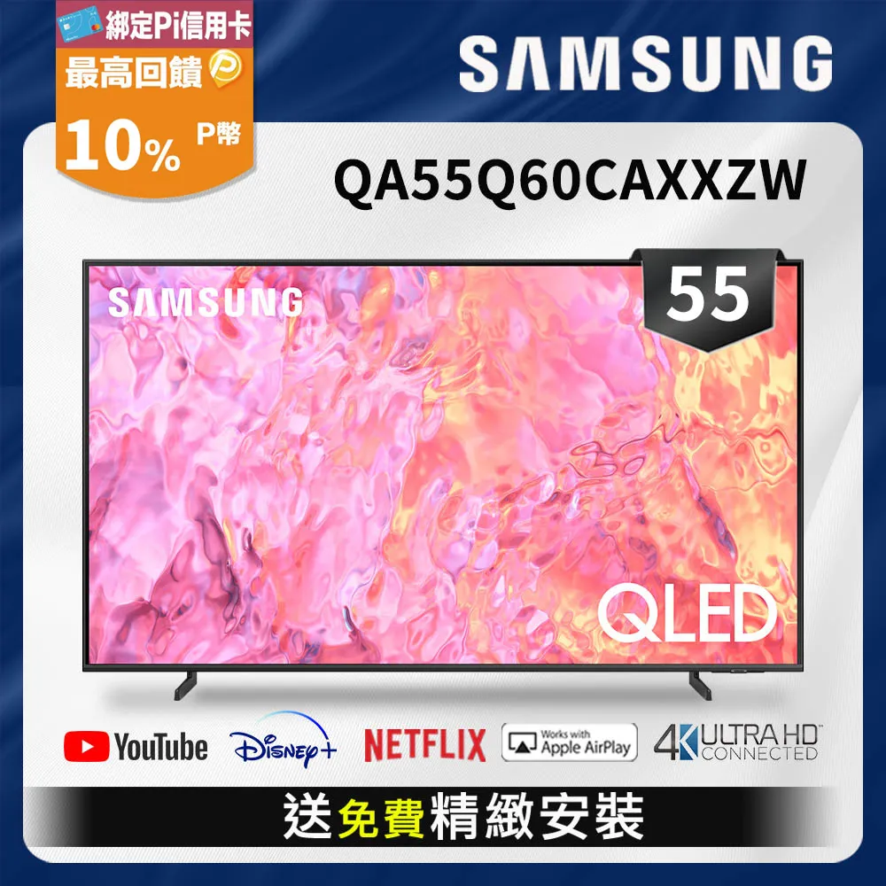 SAMSUNG三星 55吋QLED顯示器 QA55Q60C 1台【家樂福】 歷史價格詳細信息