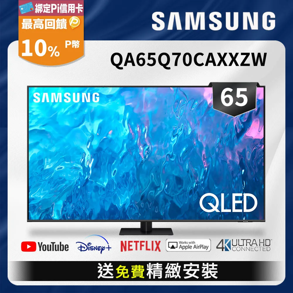SAMSUNG三星 65吋 QLED 4K 量子聯網顯示器 QA65Q70CAXXZW 歷史價格詳細信息