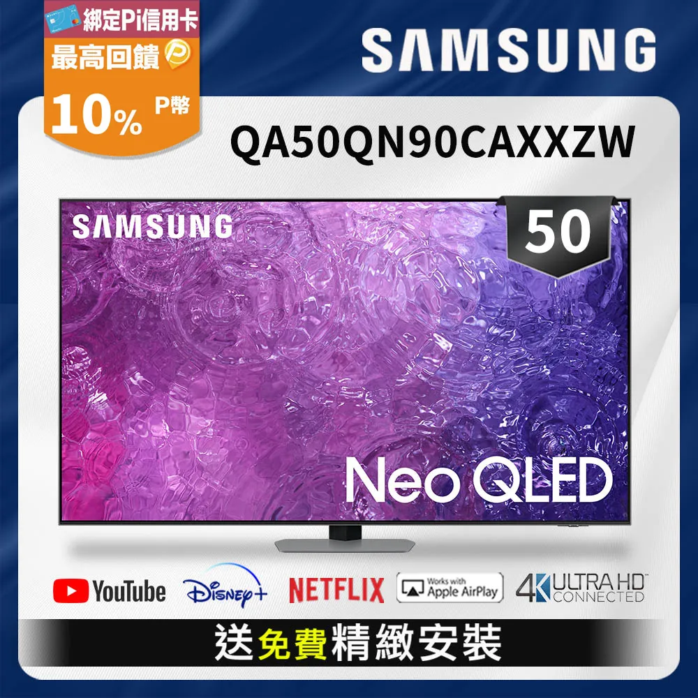 【SAMSUNG】 三星 50吋 Neo QLED 4K 量子電視 [QA50QN90CAXXZW] 含基本安裝 歷史價格詳細信息