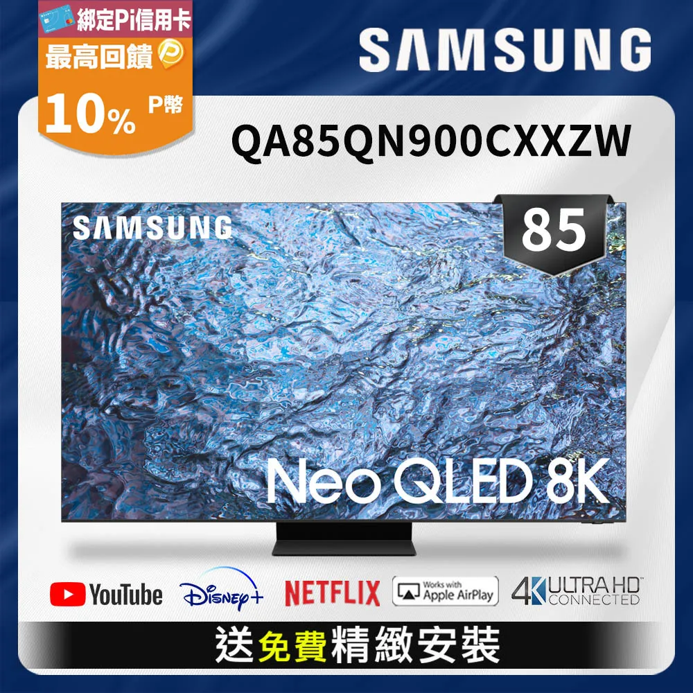 SAMSUNG三星 85吋8K Neo QLED量子連網顯示器(QA85QN900CXXZW) 歷史價格詳細信息