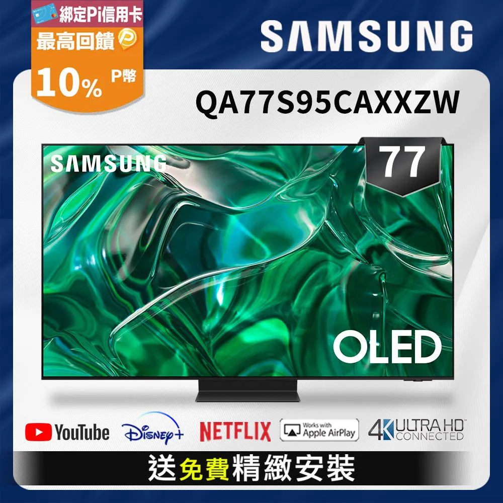 SAMSUNG三星 77吋 4K OLED 量子聯網液晶顯示器 QA77S95CAXXZW 歷史價格詳細信息