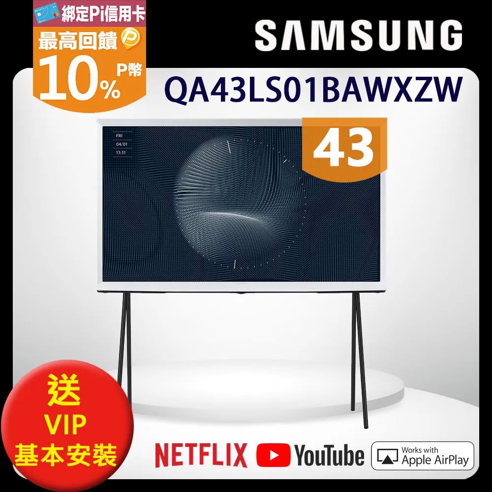 SAMSUNG三星 43吋4K HDR The Serif QLED風格電視(QA43LS01BAWXZW) 歷史價格詳細信息