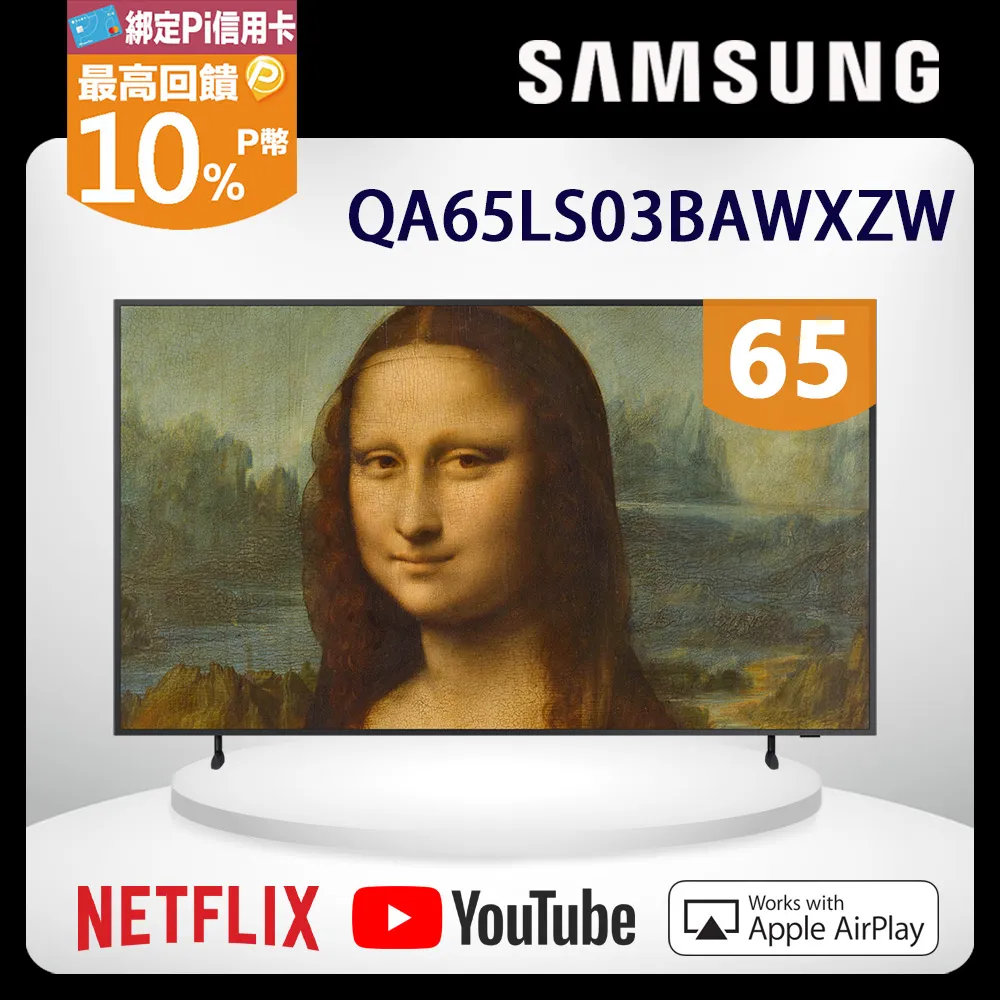 SAMSUNG Frame 65型QLED美學電視  QA65LS03BAWXZW 【全國電子】 歷史價格詳細信息