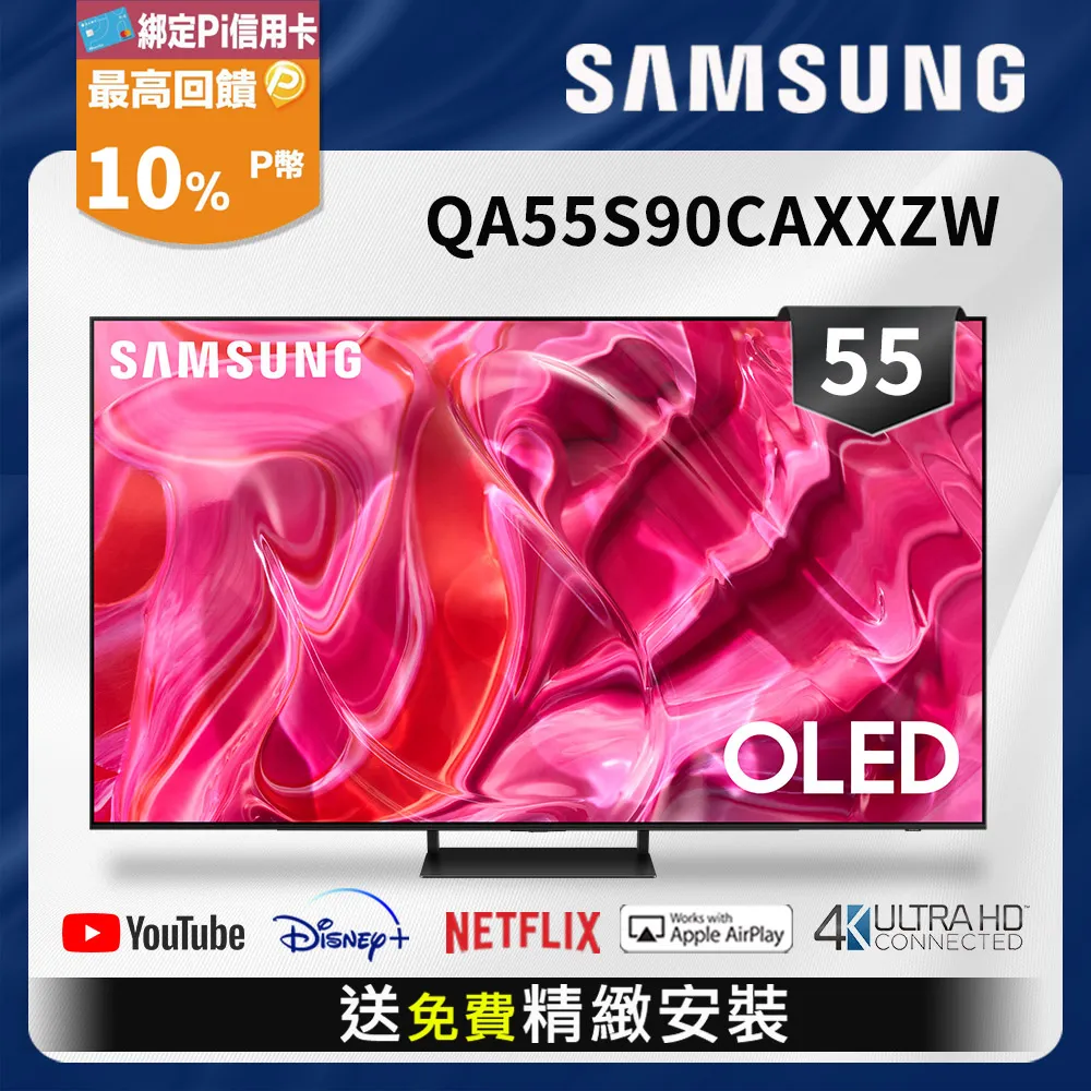 SAMSUNG三星 55吋OLED顯示器 QA55S90C 1台【家樂福】 歷史價格詳細信息