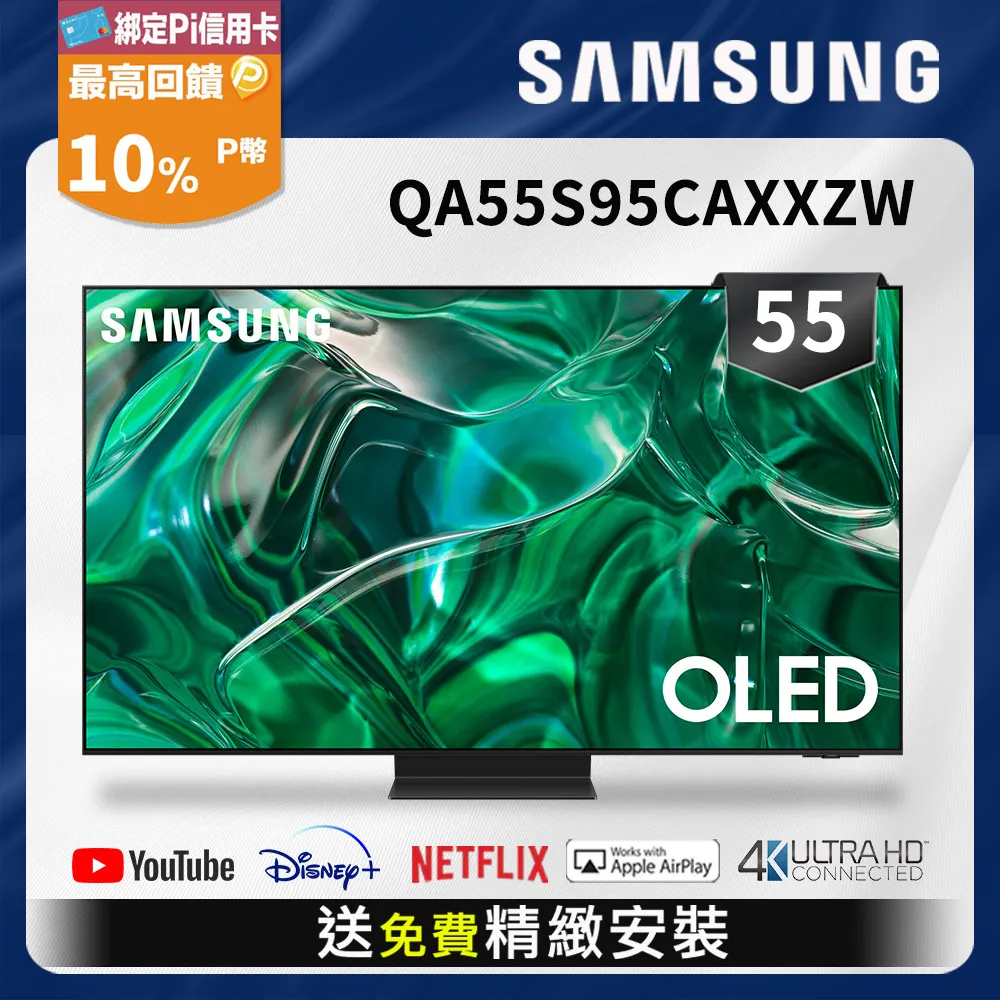 SAMSUNG三星 55吋OLED顯示器 QA55S90C 1台【家樂福】 歷史價格詳細信息