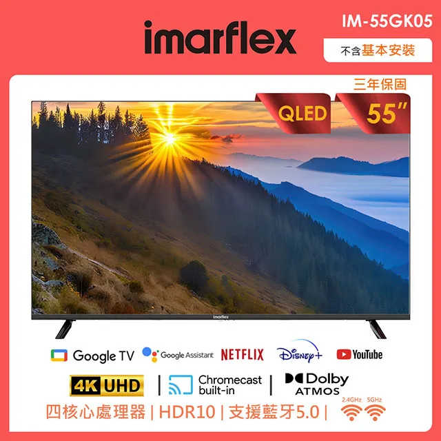 imarflex伊瑪 55吋4K QLED 量子點Google TV智慧連網液晶顯示器IM-55GK05 歷史價格詳細信息