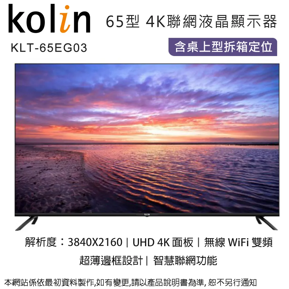 歌林 65吋4K聯網安卓11電視KLT-65GU01(無安裝) 大型配送 歷史價格詳細信息