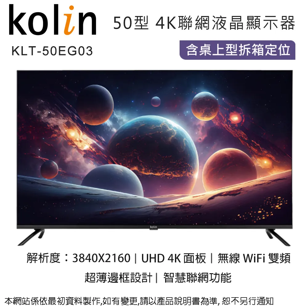 Kolin歌林 50型4K聯網液晶顯示器+視訊盒 KLT-50EG03 (基本運送/含安裝) 歷史價格詳細信息