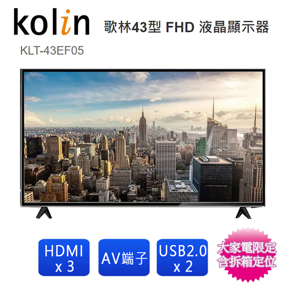 【Kolin 歌林】43型FHD LED顯示器+含視訊盒 (KLT-43EF05自助價/只送不裝) 歷史價格詳細信息