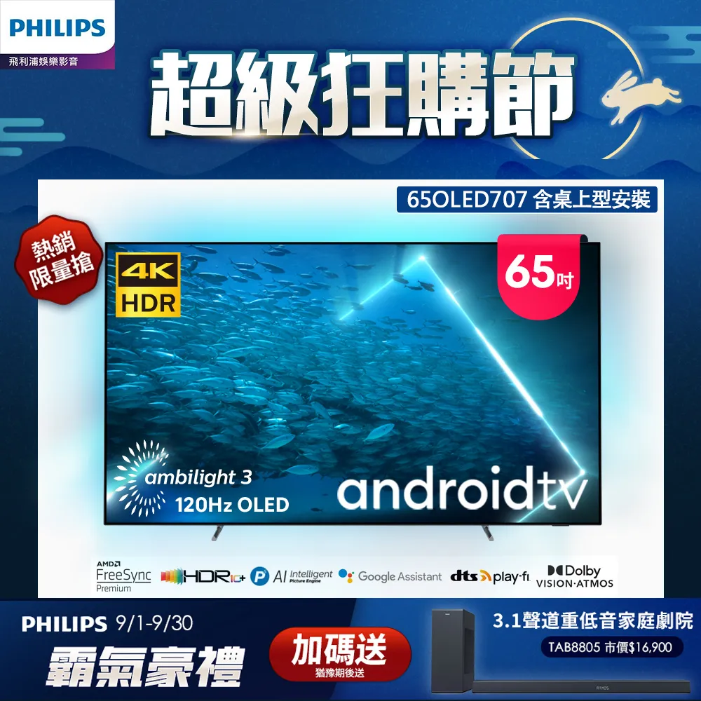 【PHILIPS 飛利浦】65吋4K 120Hz OLED安卓聯網顯示器65OLED707 歷史價格詳細信息