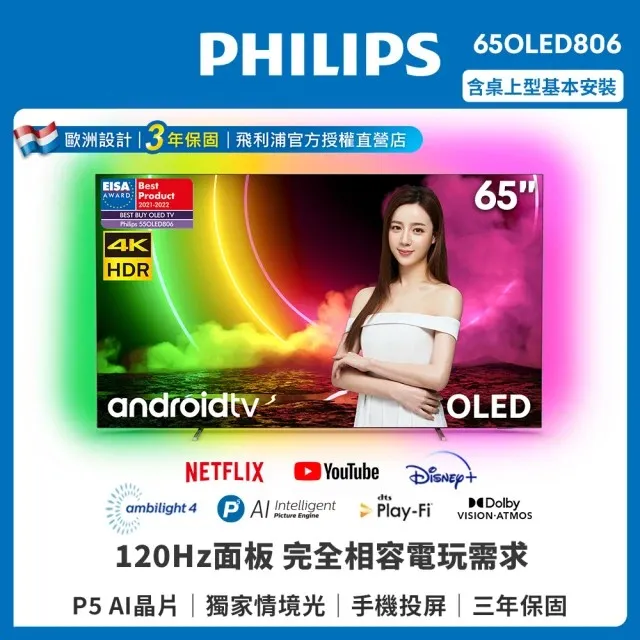 【PHILIPS 飛利浦】65吋4K 120Hz OLED安卓聯網顯示器65OLED707 歷史價格詳細信息