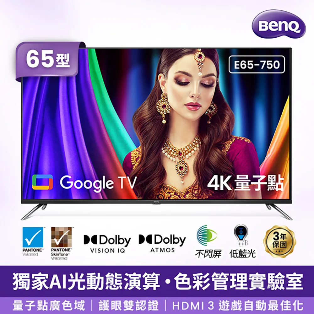 BenQ 65型 4K量子點大型液晶 E65-750 歷史價格詳細信息