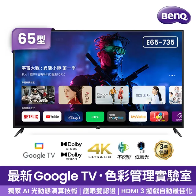 【BenQ】65型 Google TV低藍光不閃屏護眼4K連網大型液晶顯示器(E65-735) 歷史價格詳細信息
