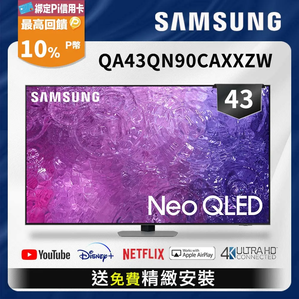 SAMSUNG三星 43吋 Neo QLED 4K 量子顯示器 QA43QN90CAXXZW 歷史價格詳細信息