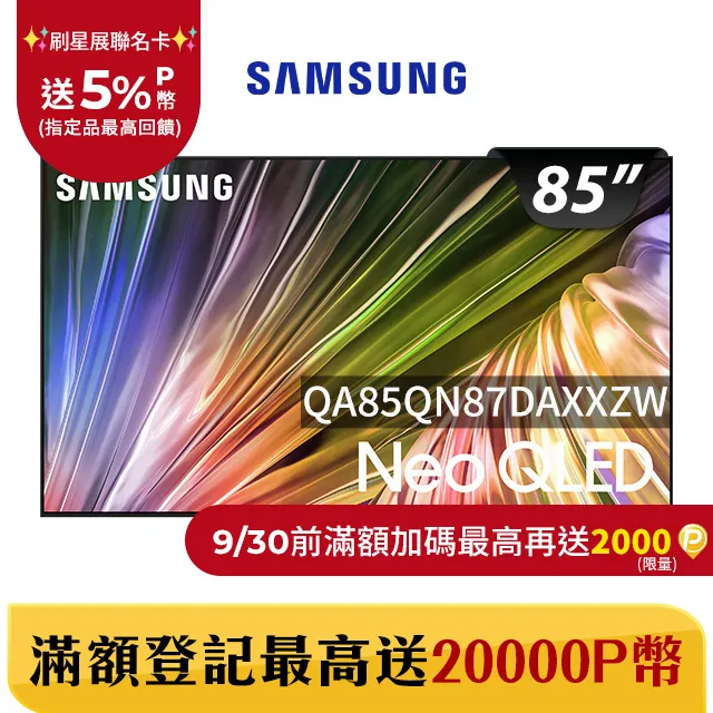 SAMSUNG三星 85吋4K Neo QLED量子連網顯示器(QA85QN85CAXXZW) 歷史價格詳細信息