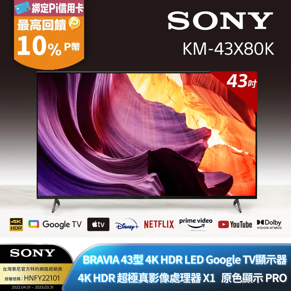 SONY 43型4K聯網液晶顯示器  KM-43X80L 【全國電子】 歷史價格詳細信息