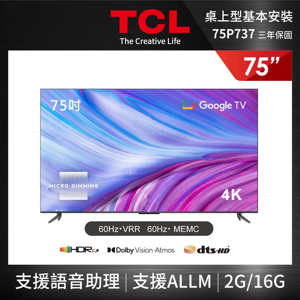 TCL 75吋 P737 4K Google TV 智能連網液晶顯示器(含簡易安裝) 75P737 歷史價格詳細信息