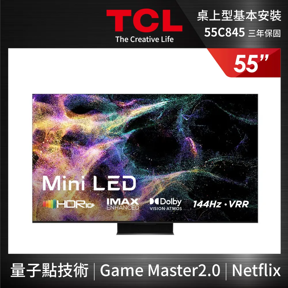 TCL 55型 4K QLED 144Hz Google TV 量子智能連網顯示器(55C745-基本安裝) 歷史價格詳細信息