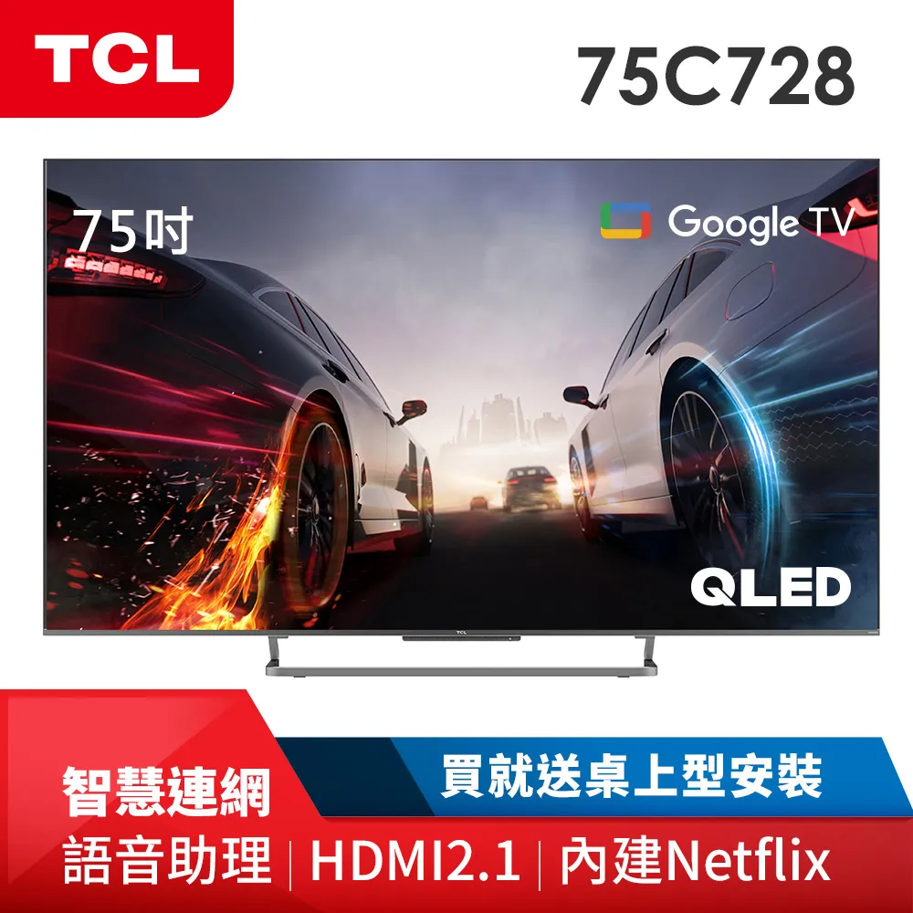 TCL 75吋4K QLED Google TV 量子智能連網液晶顯示器 75C736 歷史價格詳細信息