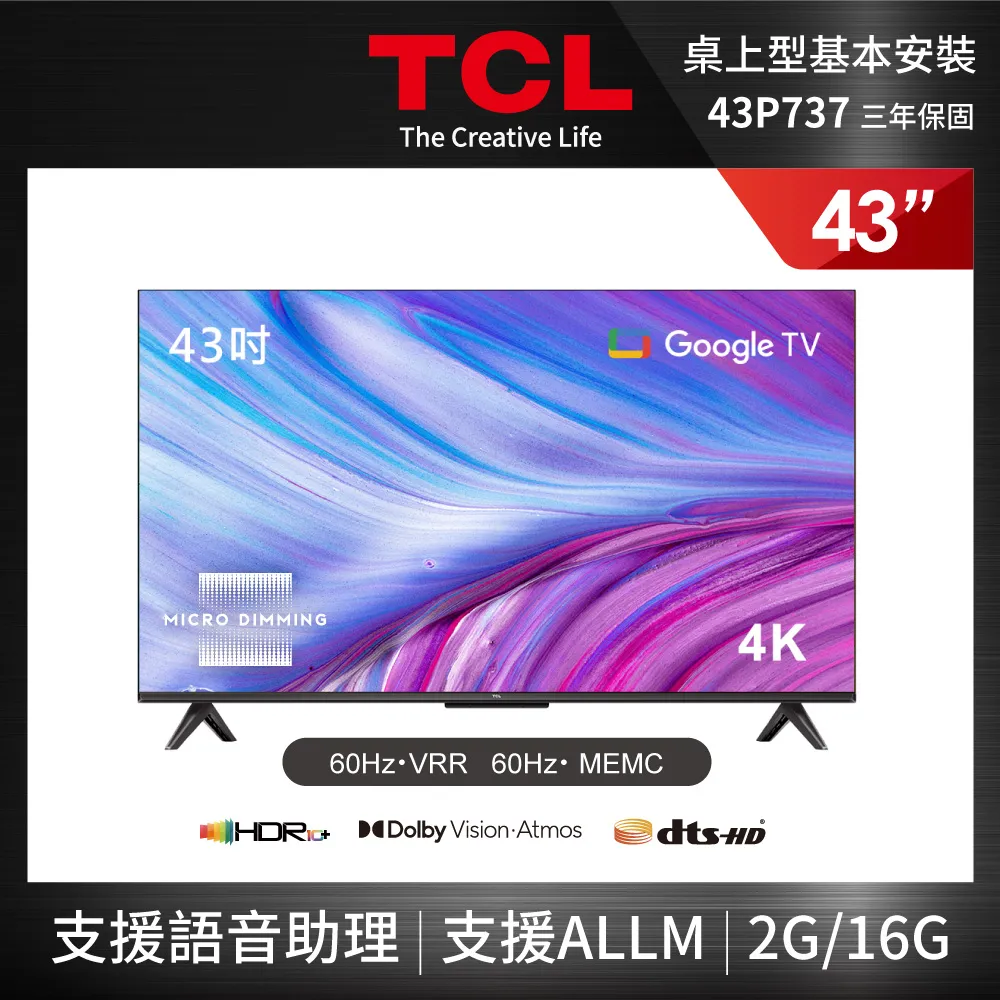 TCL 43吋 43P737 4K智能連網液晶顯示器 Google TV (聊聊再折) P737 電視 台灣公司貨 歷史價格詳細信息