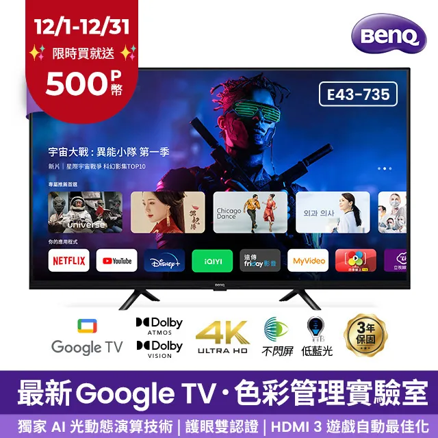 BenQ 43型 追劇護眼Google TV E43-735 歷史價格詳細信息