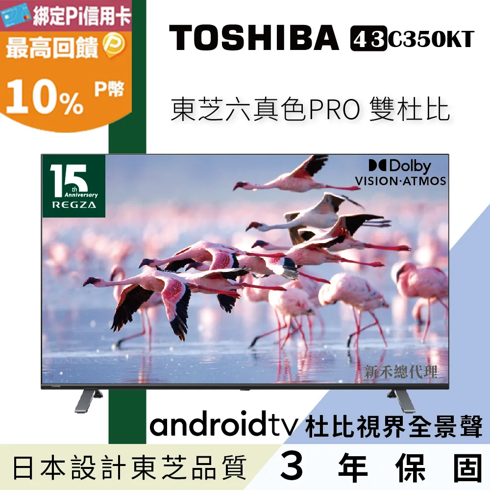 TOSHIBA 東芝 43吋 4K 杜比視界全景聲六真色PRO 液晶顯示器 液晶電視 43C350LT 歷史價格詳細信息