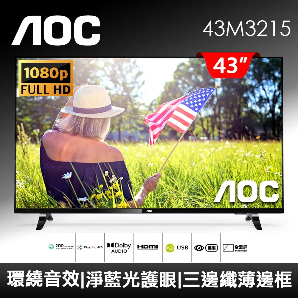 AOC 43型 纖薄邊框液晶顯示器 43M3235 歷史價格詳細信息