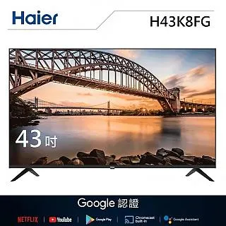 【Haier 海爾】43吋FHD全面屏連網聲控Android電視H43K8FG 價格比較,價格查詢,歷史價格詳細信息