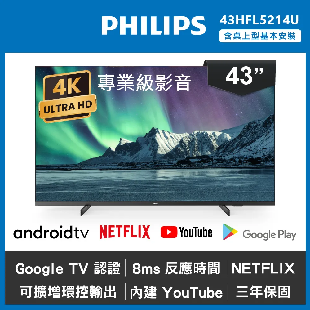 【Philips 飛利浦】43吋 薄邊框液晶顯示器+視訊盒43PFH5706(只送不裝) 歷史價格詳細信息