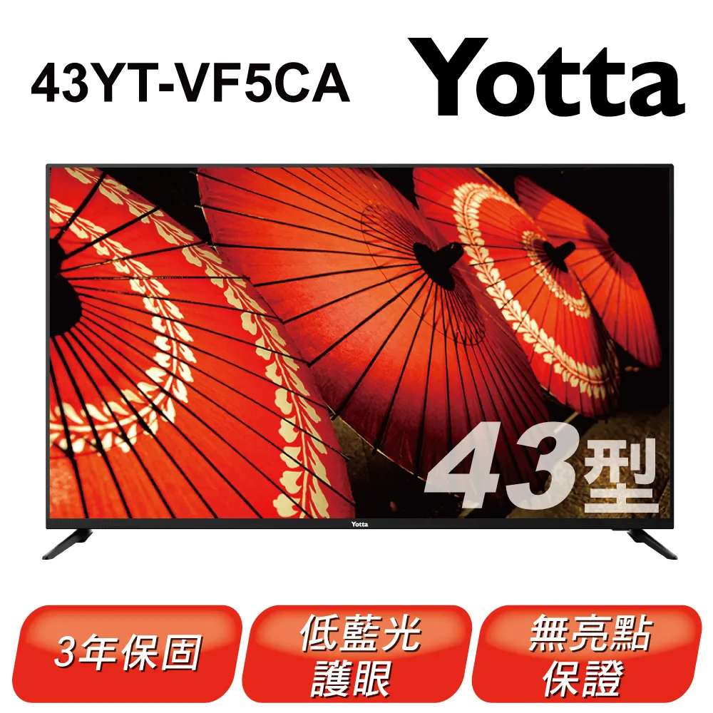 【YOTTA】43型4K聯網低藍光液晶顯示器 43YT-UFG6A+視訊盒 歷史價格詳細信息