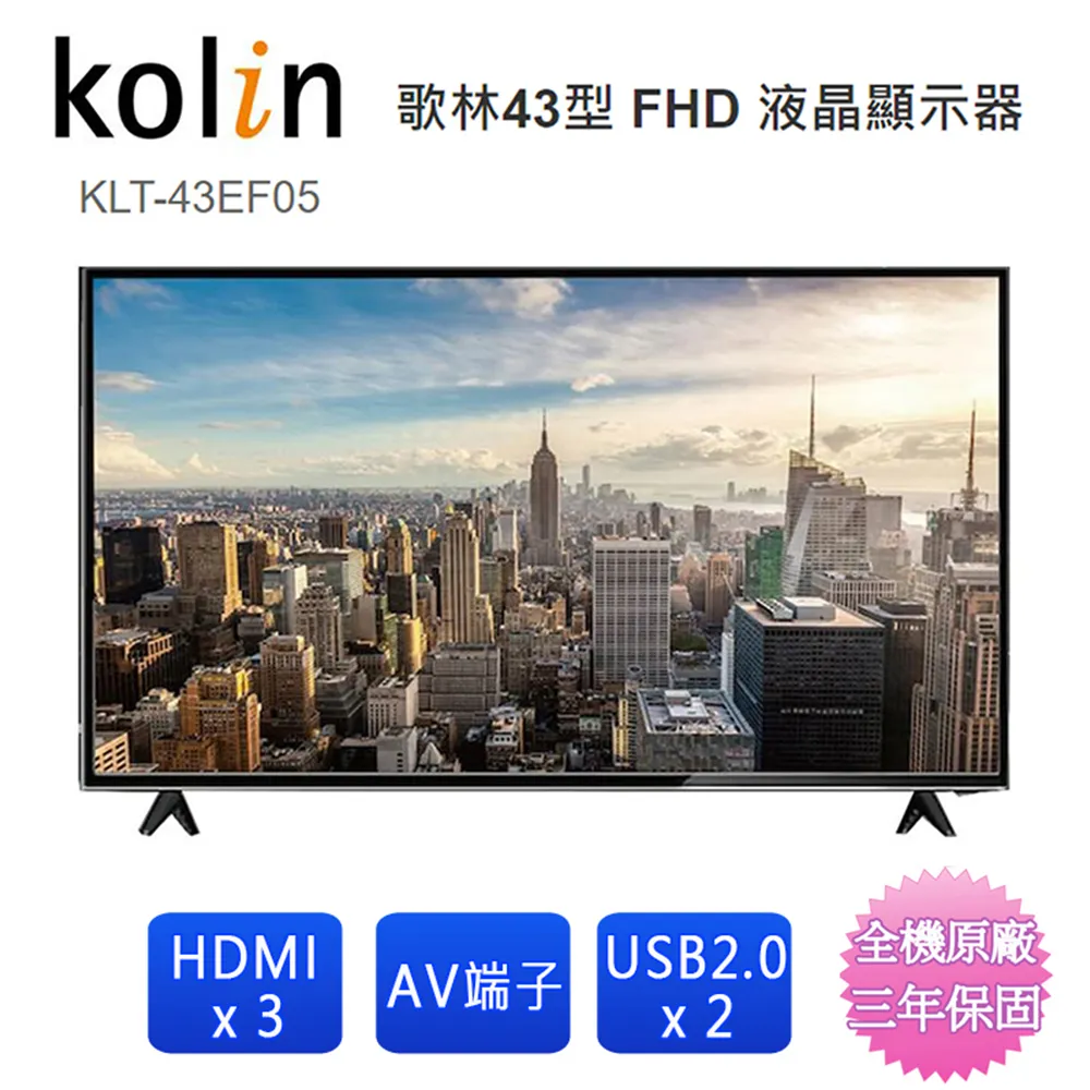 【Kolin 歌林】43型FHD LED顯示器+含視訊盒 (KLT-43EF05自助價/只送不裝) 歷史價格詳細信息