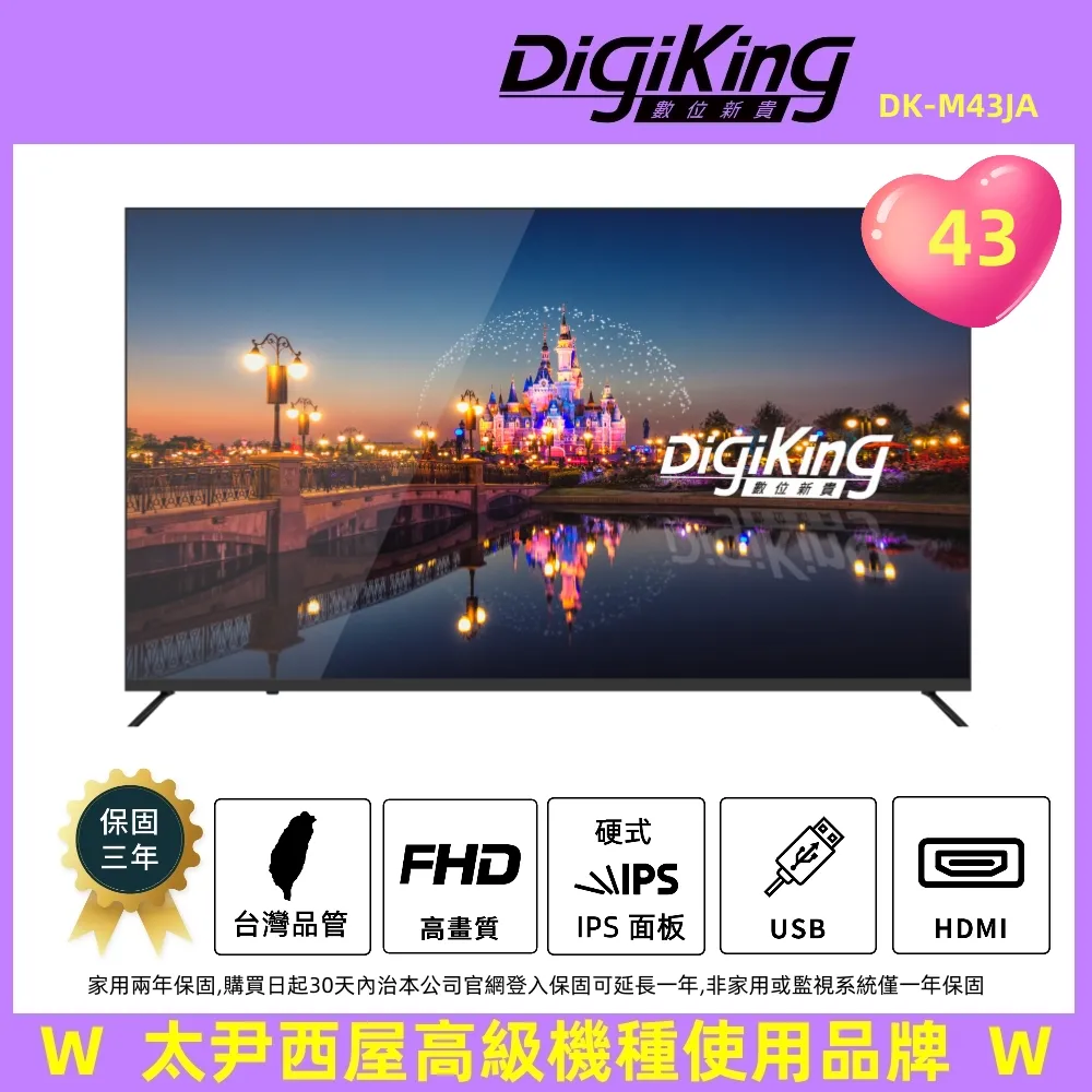 【DigiKing 數位新貴】43吋IPS新美學無邊低藍光FHD液晶顯示器(DK-V43FM5311) 歷史價格詳細信息