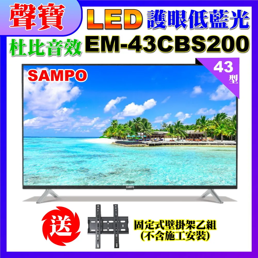 【SAMPO 聲寶】43型FHD低藍光顯示器(EM-43CBS200福利品) 歷史價格詳細信息