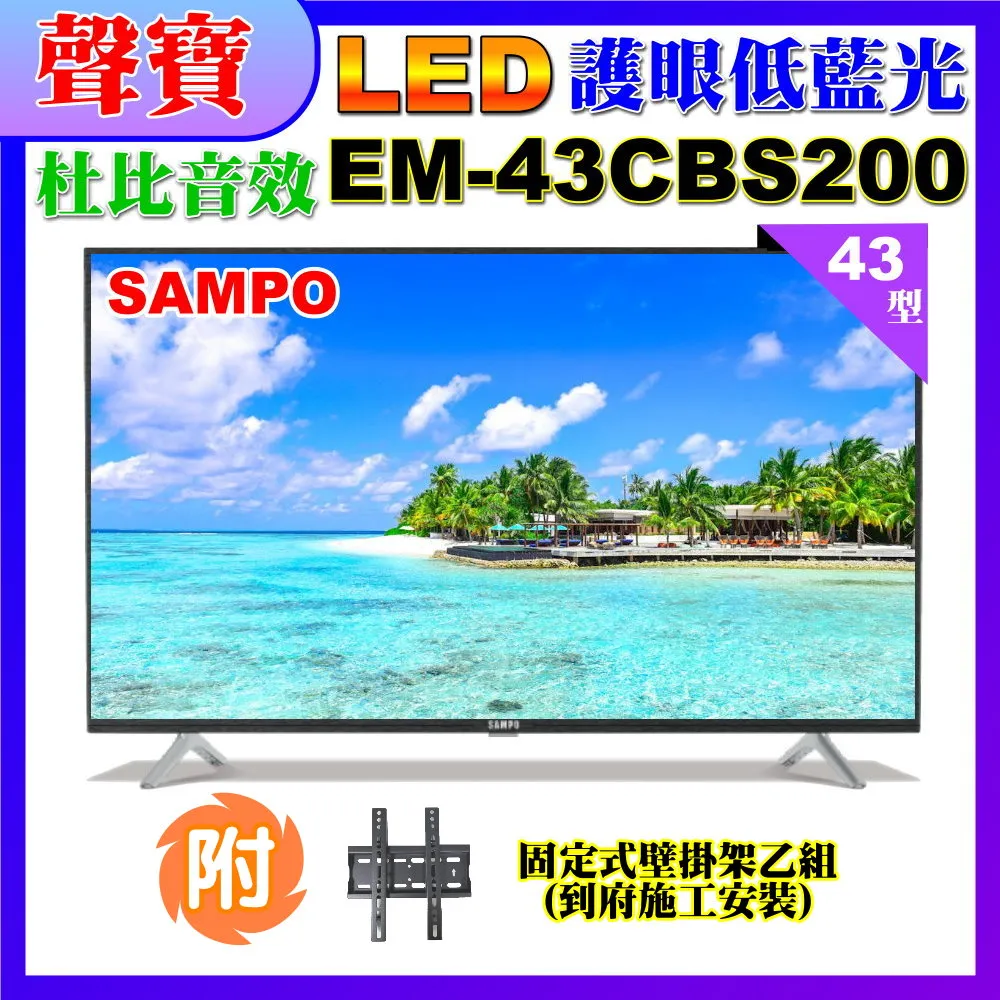 【SAMPO 聲寶】43型FHD低藍光顯示器(EM-43CBS200福利品) 歷史價格詳細信息