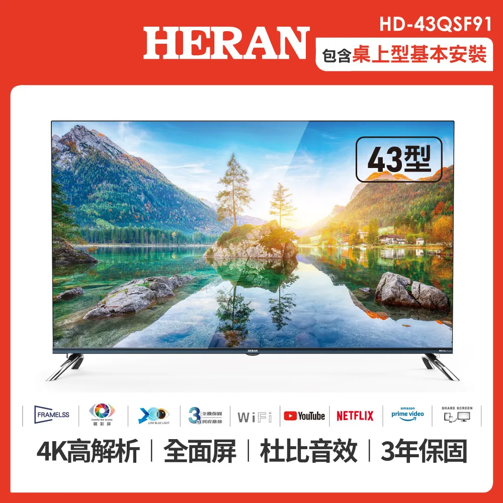 【HERAN 禾聯】43型4K智慧連網 液晶顯示器+視訊盒 HD-43UDF88 歷史價格詳細信息