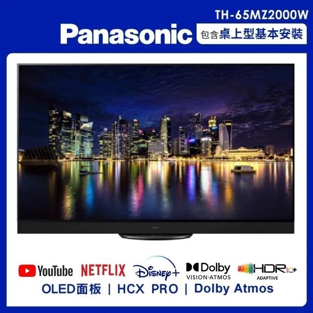 Panasonic 國際牌 65吋 TH-65JZ2000W 4K OLED 智慧電視(限新竹以北基本安裝) 歷史價格詳細信息