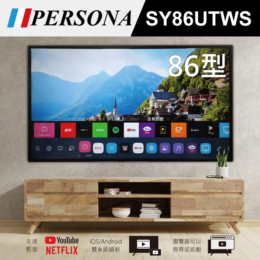 【PERSONA】 86吋4KUHD 智慧顯示器(SY86UTWS) 歷史價格詳細信息
