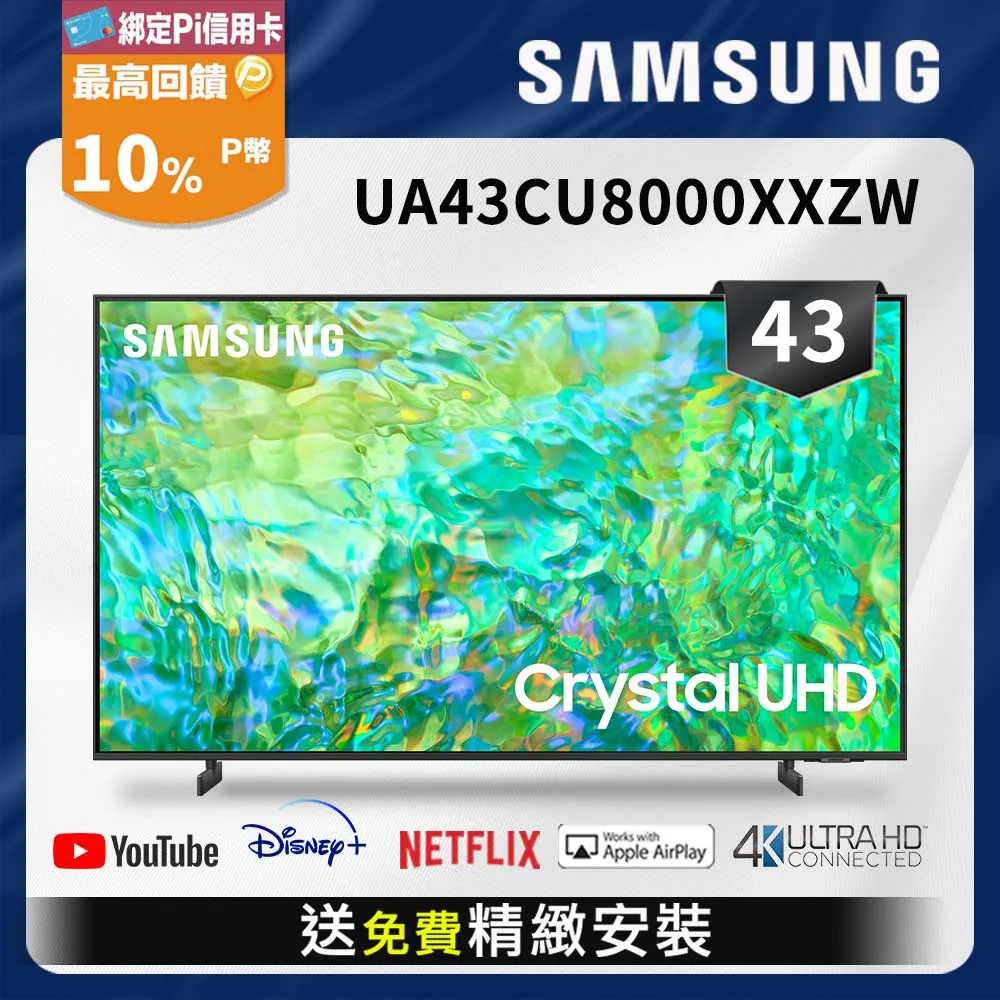 SAMSUNG三星 43吋 Crystal 4K UHD 聯網顯示器 UA43CU8000XXZW 歷史價格詳細信息