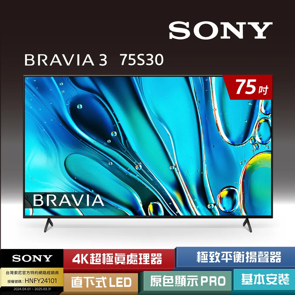 SONY 索尼 BRAVIA 3 75吋 4K 智慧顯示器 Y-75S30 Google TV 歷史價格詳細信息