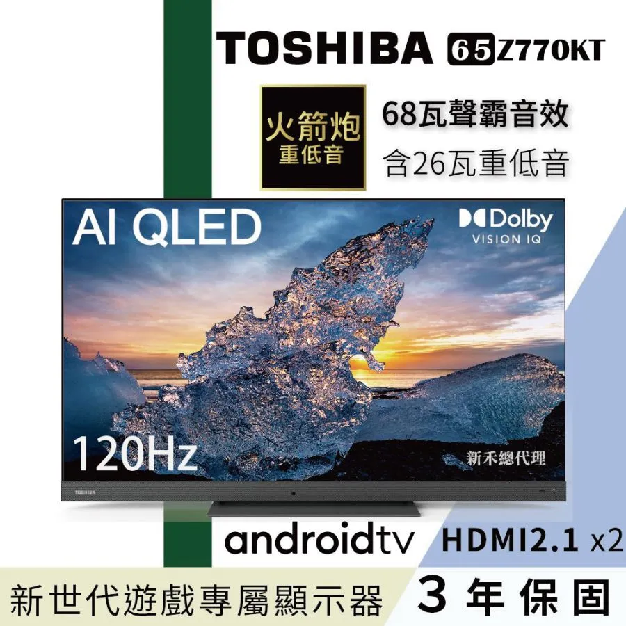 【TOSHIBA東芝】65型QLED聲霸68瓦音效火箭炮重低音4K安卓液晶顯示器(65Z770KT) 歷史價格詳細信息
