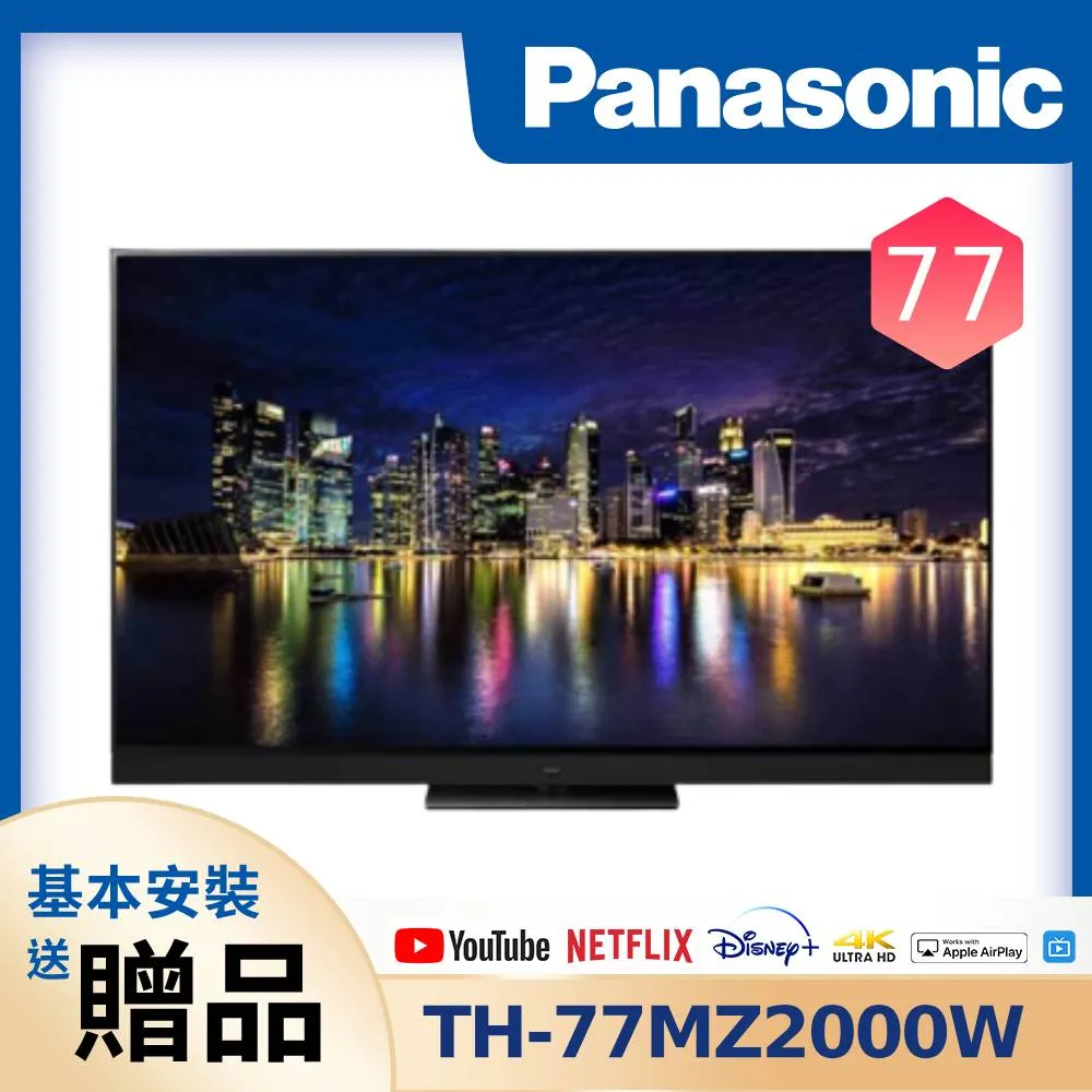 Panasonic國際牌【TH-77LZ2000W】77吋4K聯網OLED電視 歷史價格詳細信息