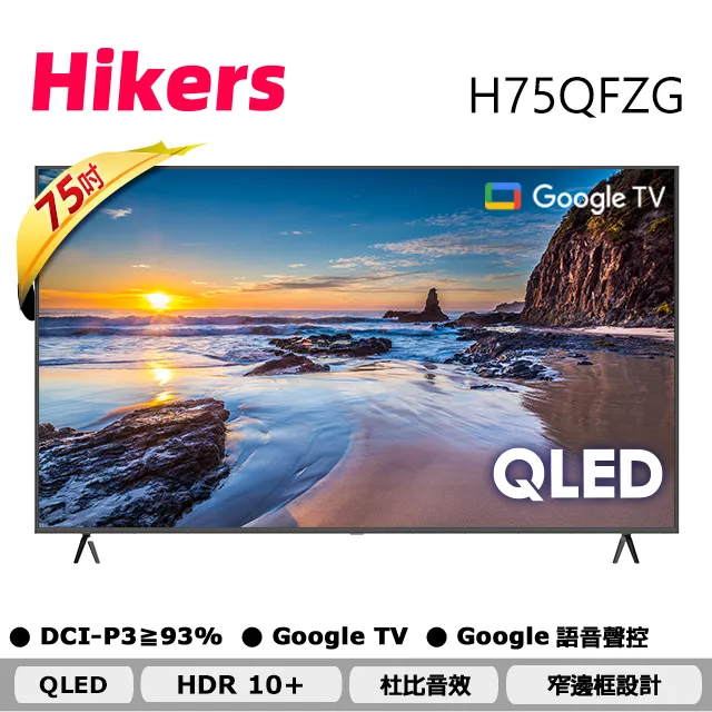 【Hikers】75型 QLED Google TV 量子點智能聯網顯示器(H75QFZG) 歷史價格詳細信息