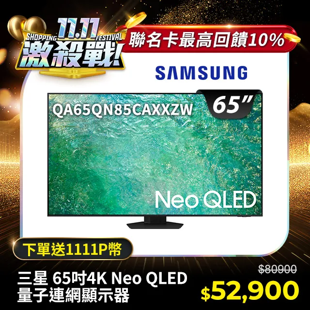 SAMSUNG三星 65吋4K Neo QLED量子連網顯示器(QA65QN85CAXXZW) 歷史價格詳細信息