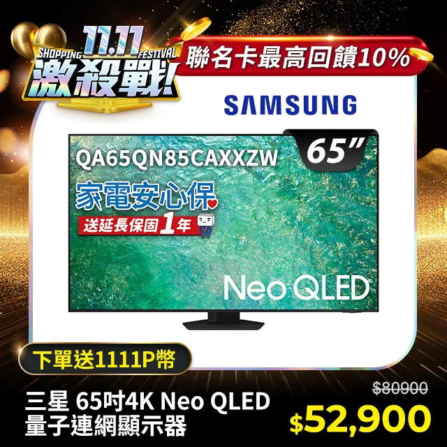 SAMSUNG三星 65吋4K Neo QLED量子連網顯示器(QA65QN85CAXXZW) 價格比較,價格查詢,歷史價格詳細信息
